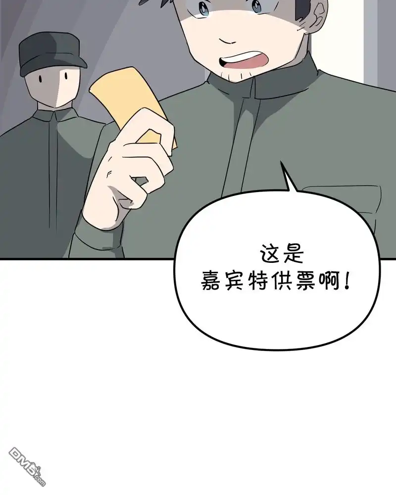 《面包机侠》第24话 第3页