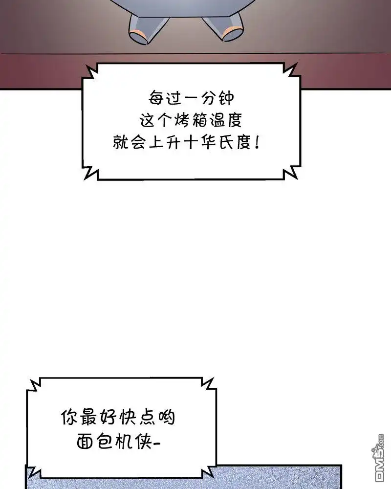 《面包机侠》第25话 第15页