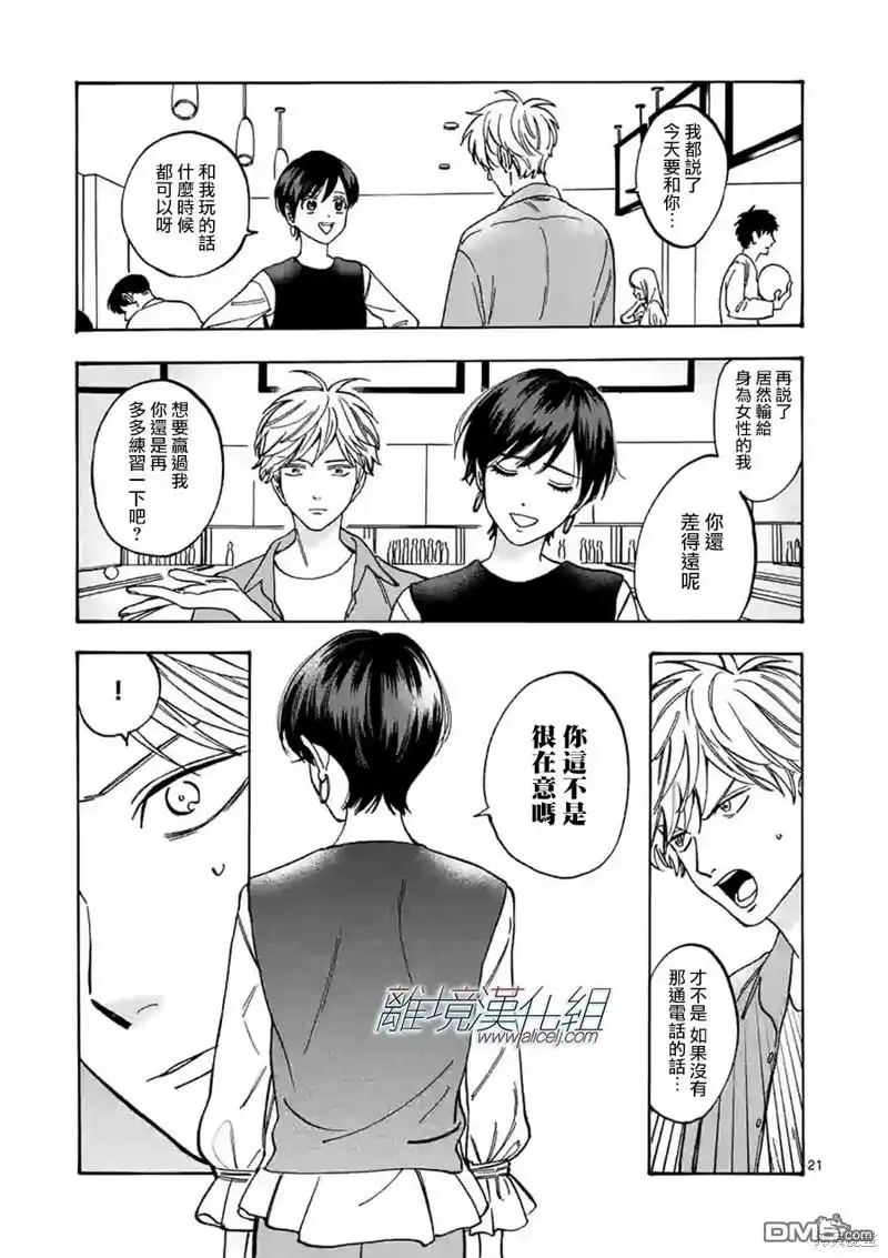 《面包机侠》第26话 第21页
