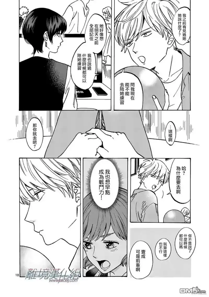 《面包机侠》第26话 第18页