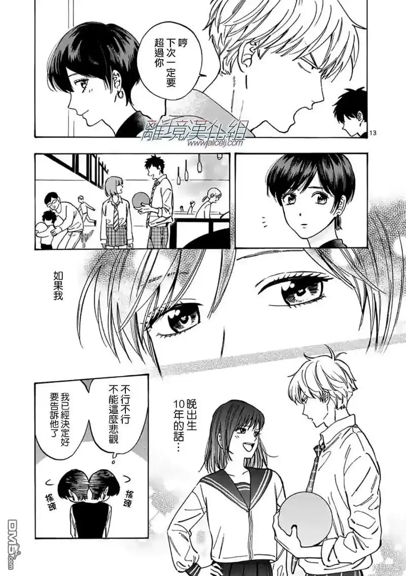 《面包机侠》第26话 第13页