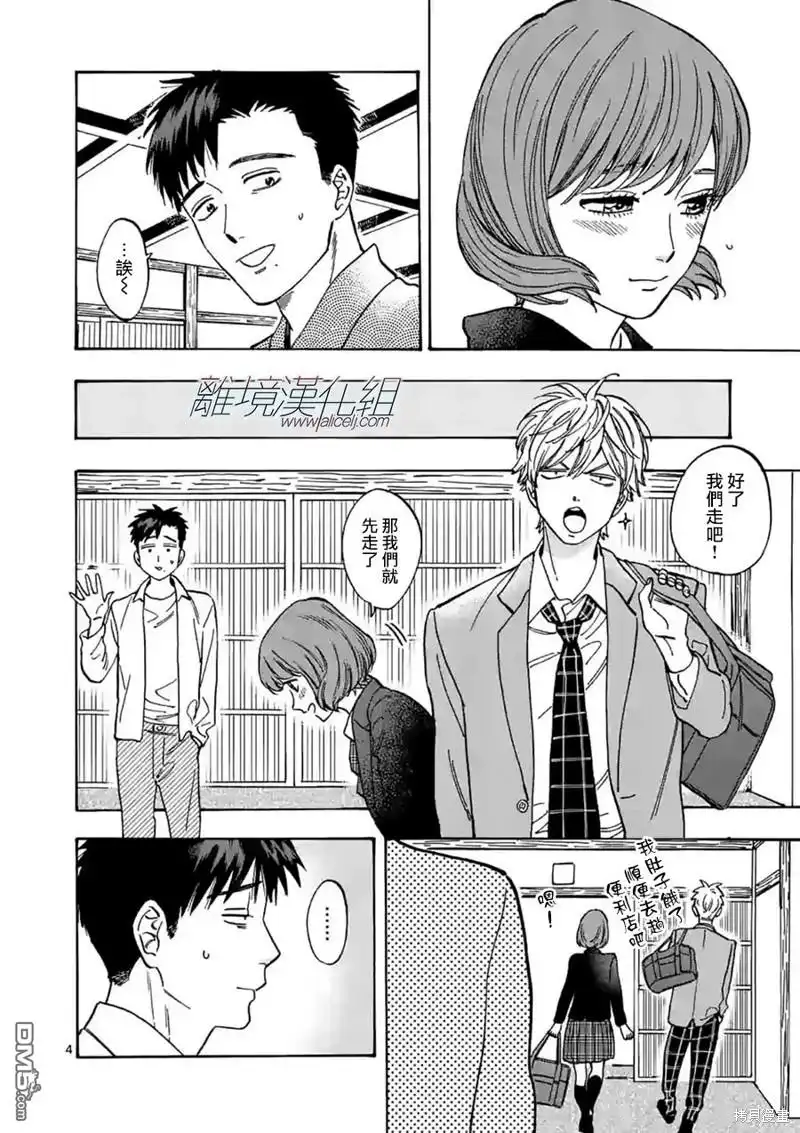 《面包机侠》第26话 第4页