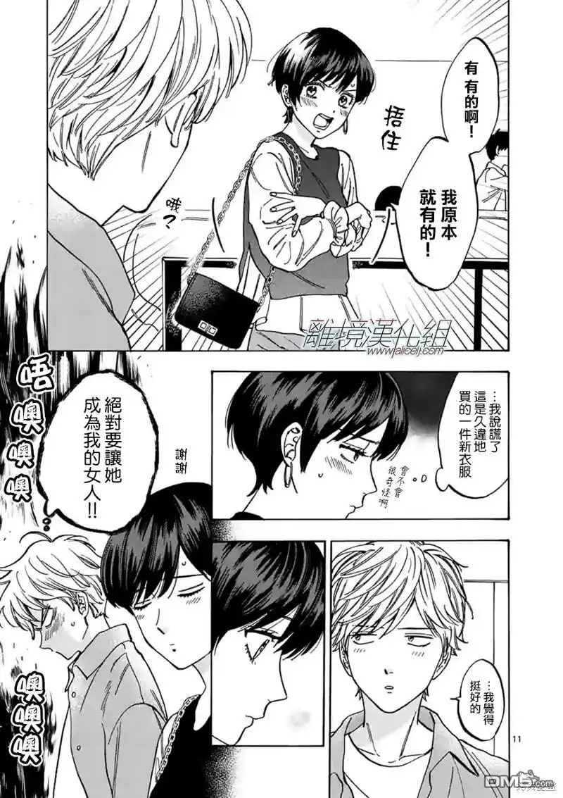《面包机侠》第26话 第11页