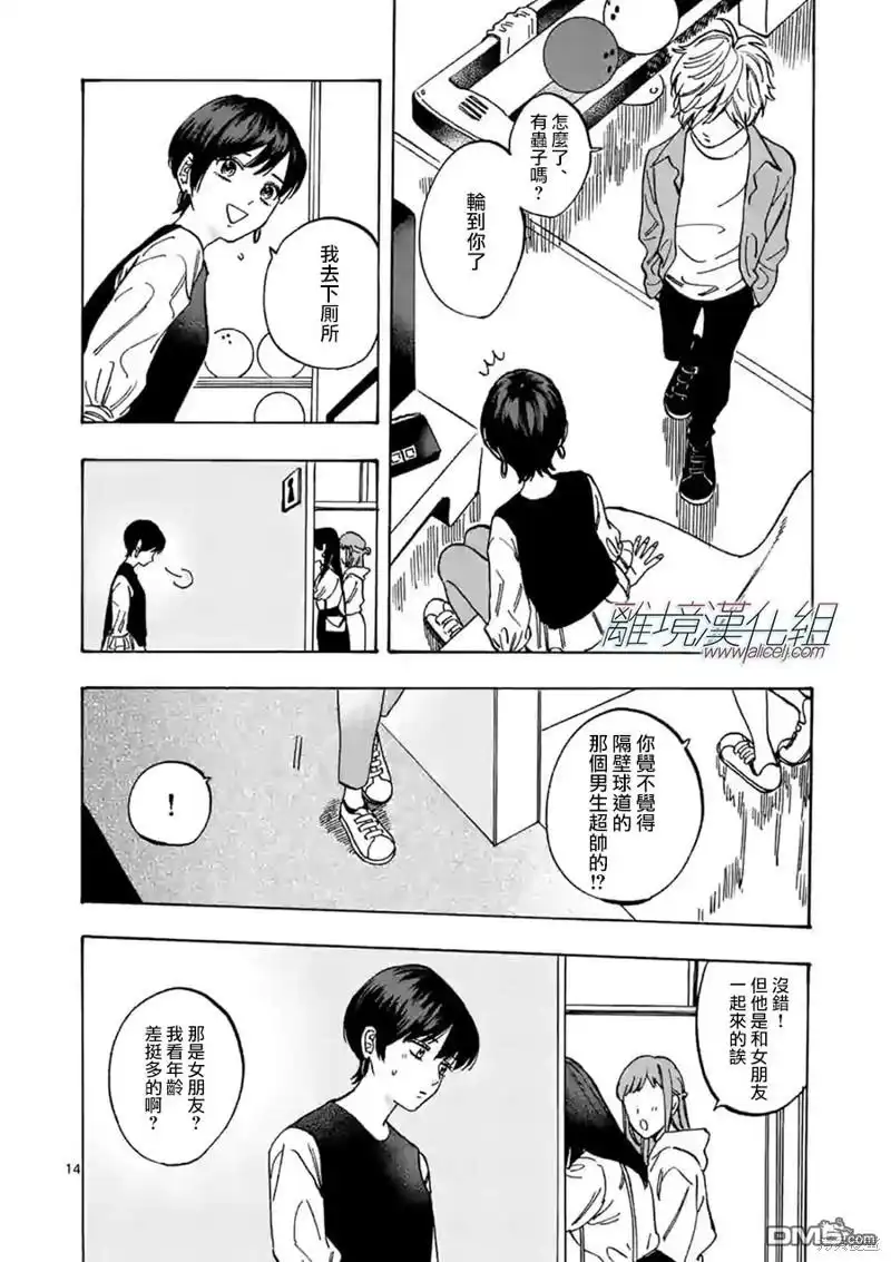 《面包机侠》第26话 第14页