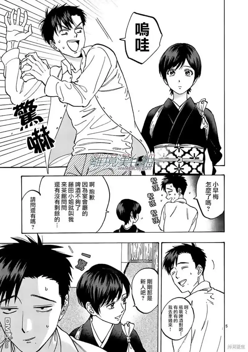 《面包机侠》第26话 第5页