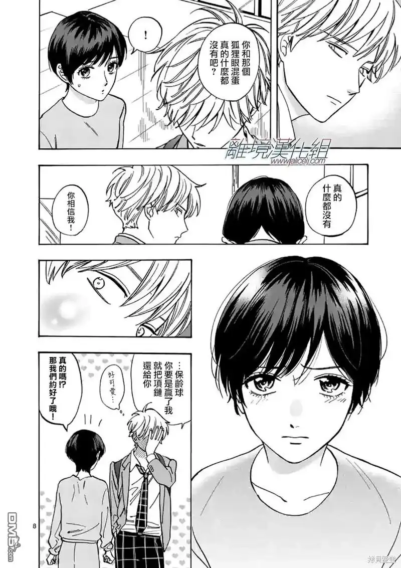 《面包机侠》第26话 第8页