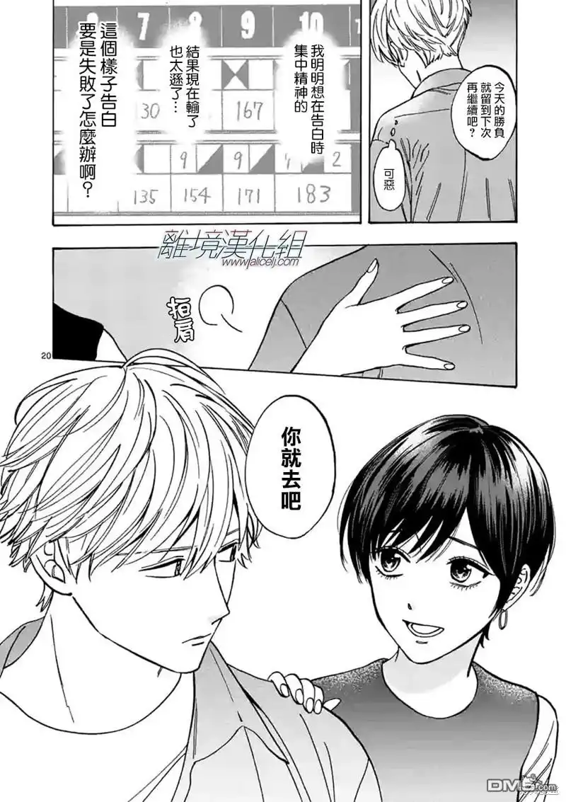 《面包机侠》第26话 第20页
