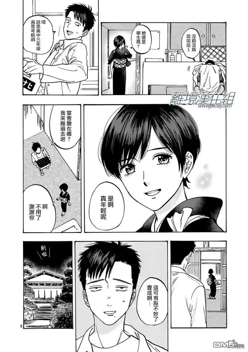 《面包机侠》第26话 第6页