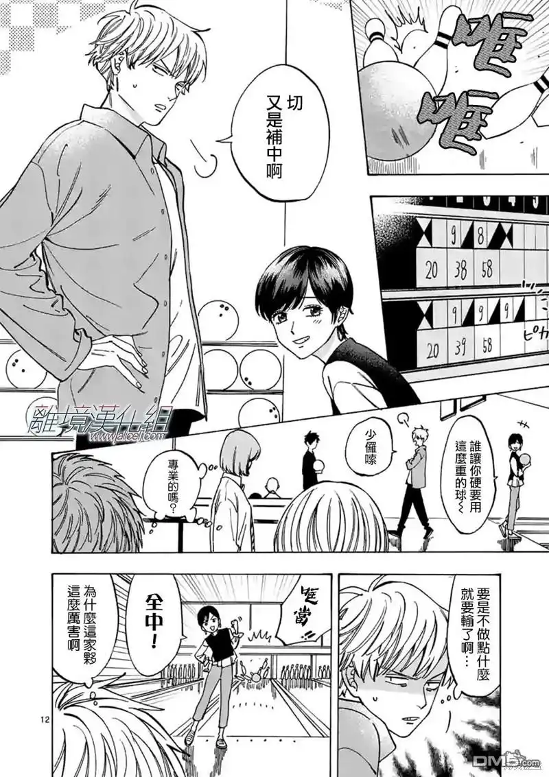 《面包机侠》第26话 第12页