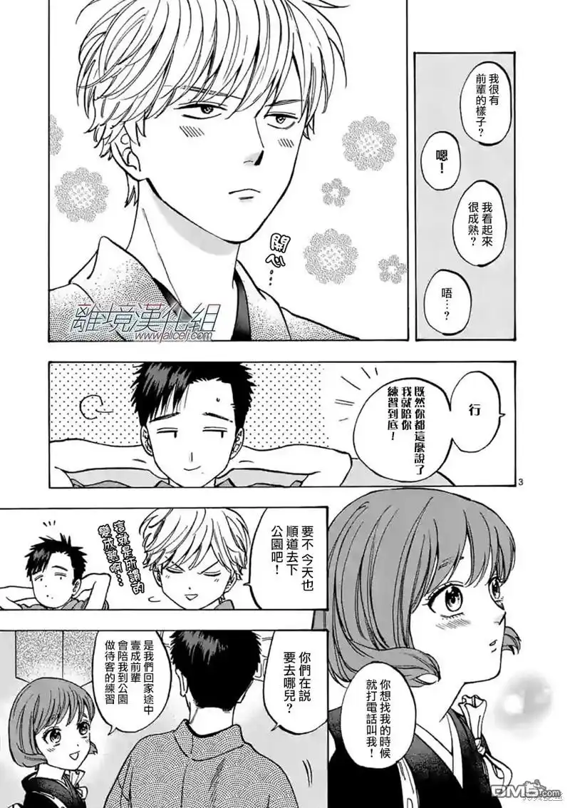 《面包机侠》第26话 第3页