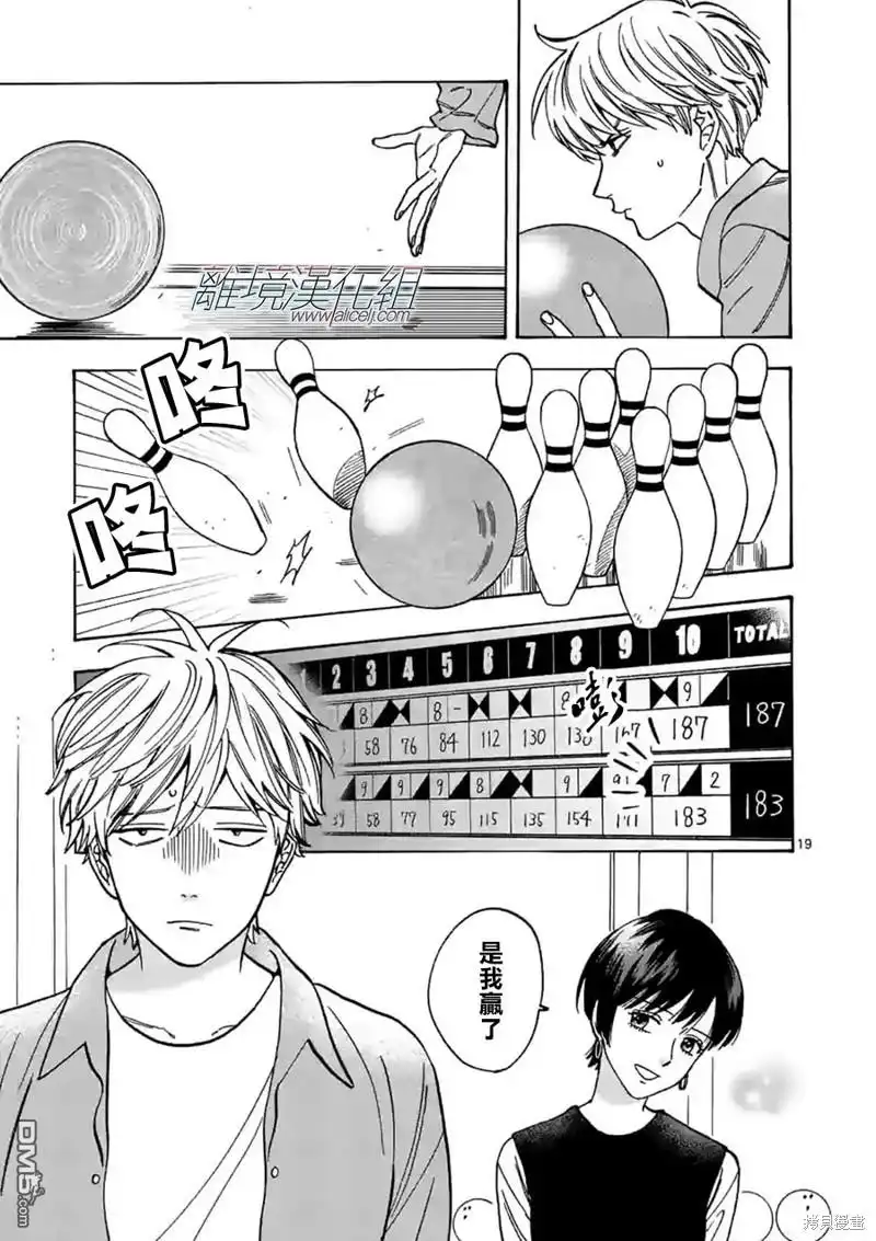 《面包机侠》第26话 第19页