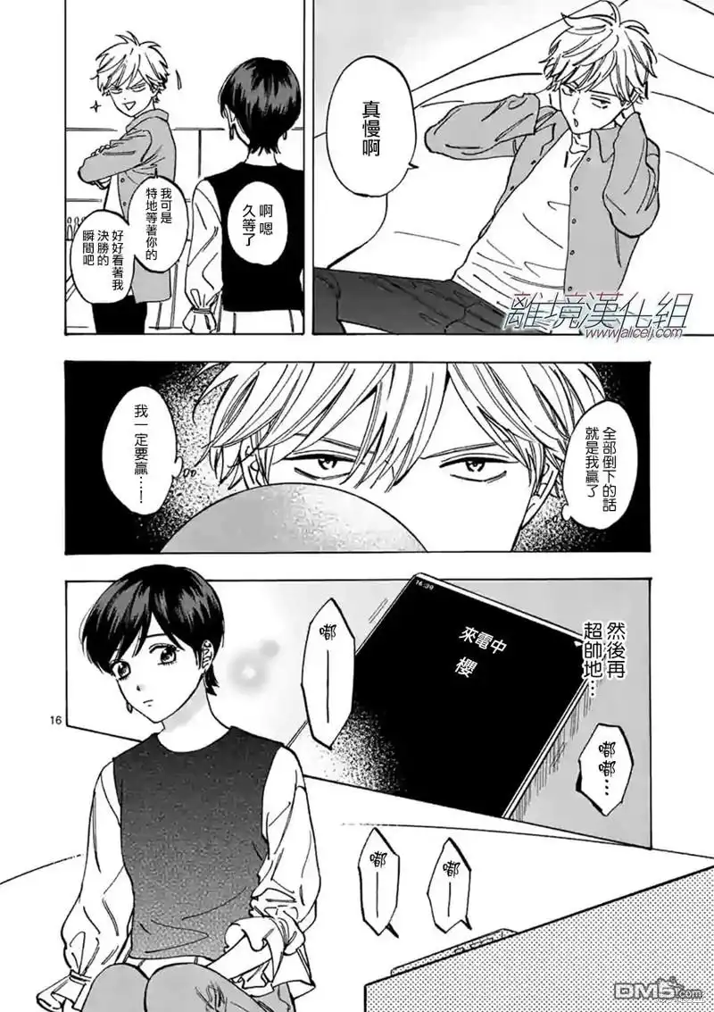 《面包机侠》第26话 第16页
