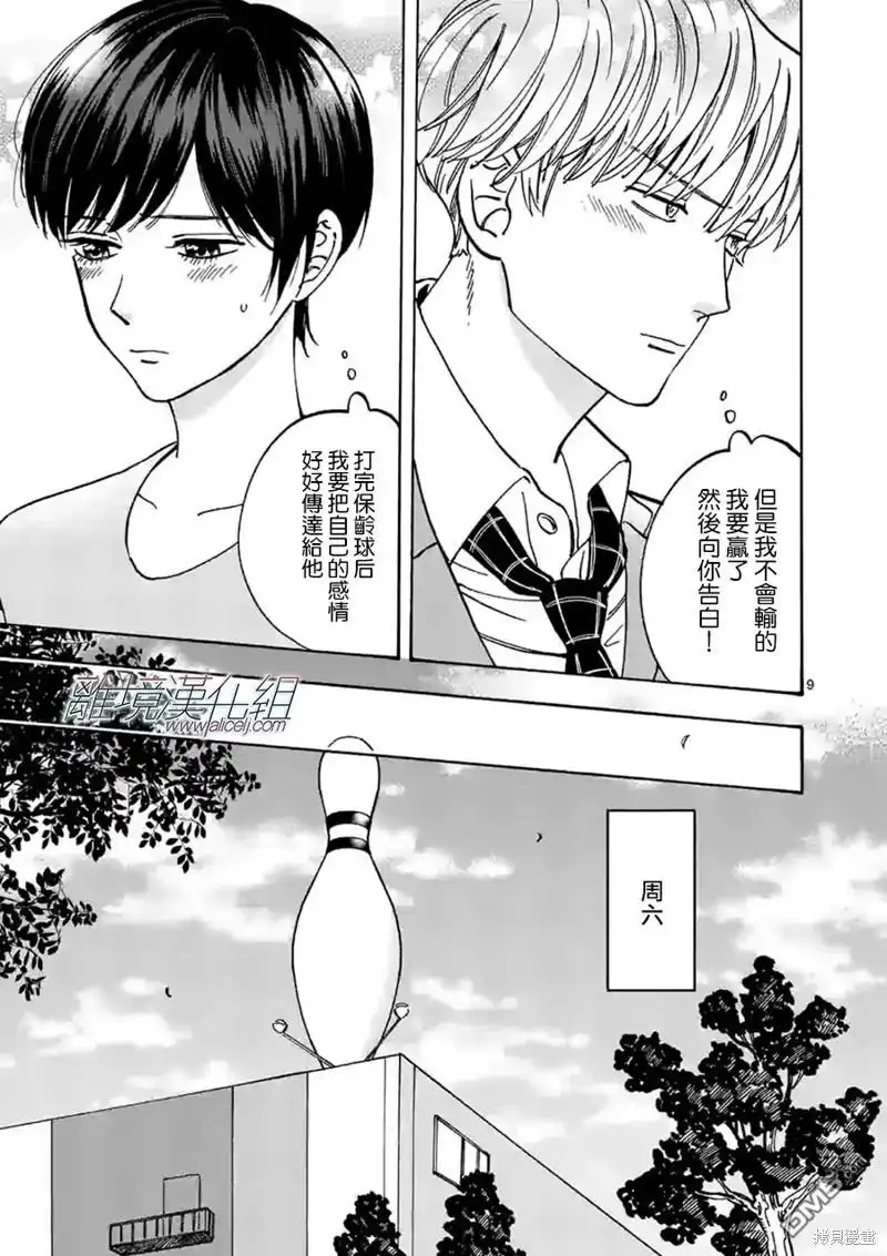 《面包机侠》第26话 第9页