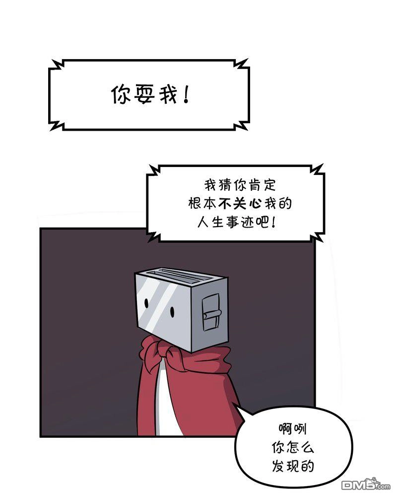 《面包机侠》第27话 第10页