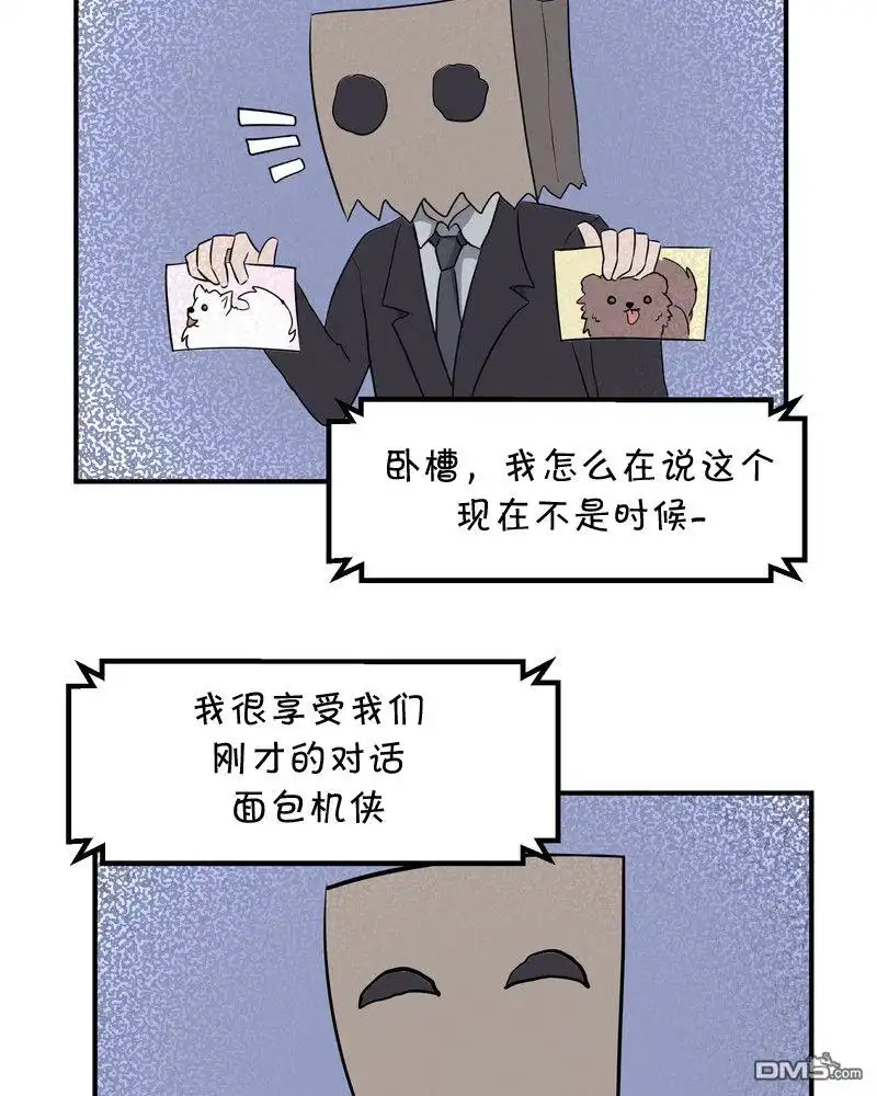 《面包机侠》第27话 第8页