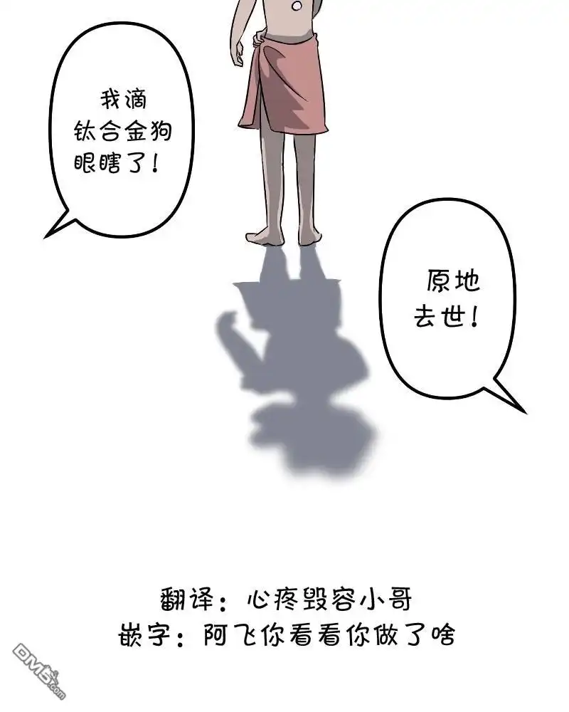 《面包机侠》第4话 第28页