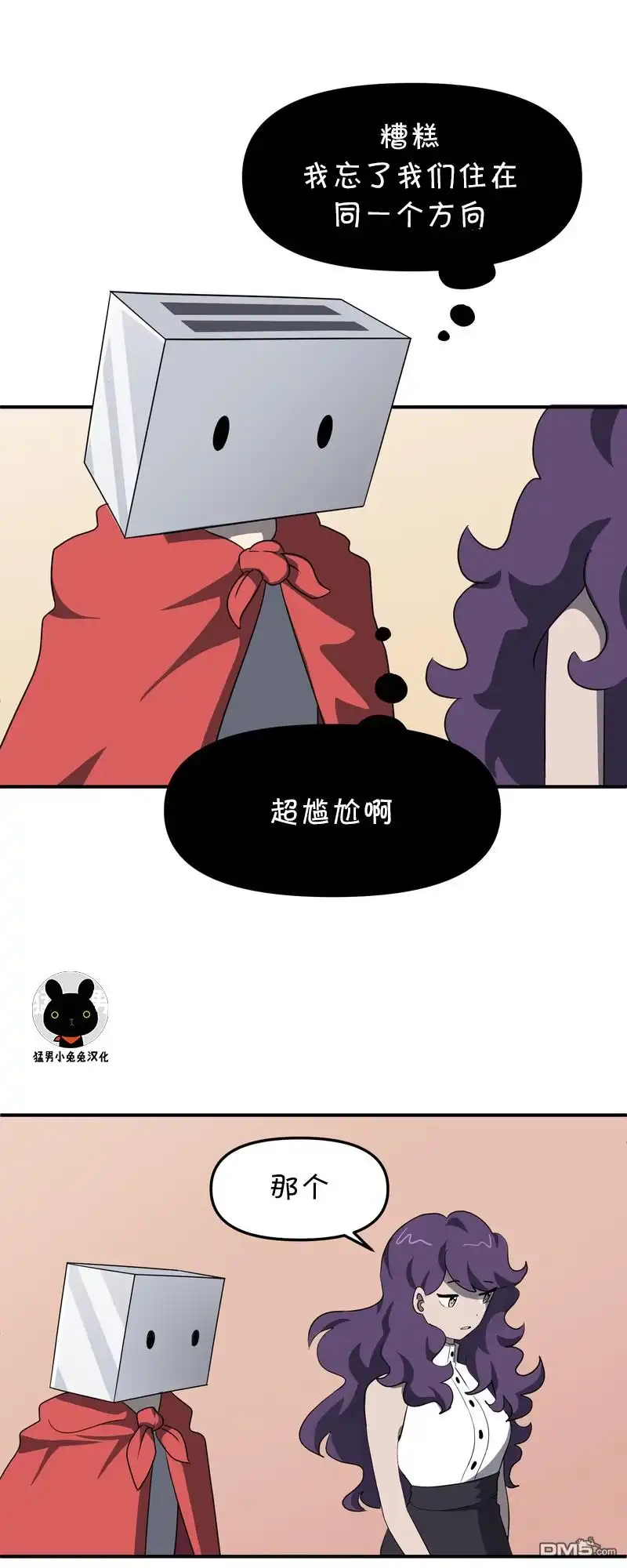 《面包机侠》第7话 第4页
