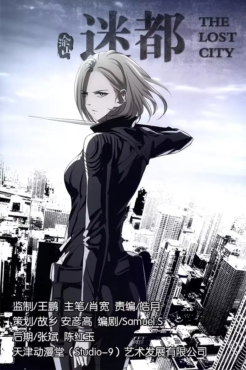 迷都 001迷都魔影 一 第22页