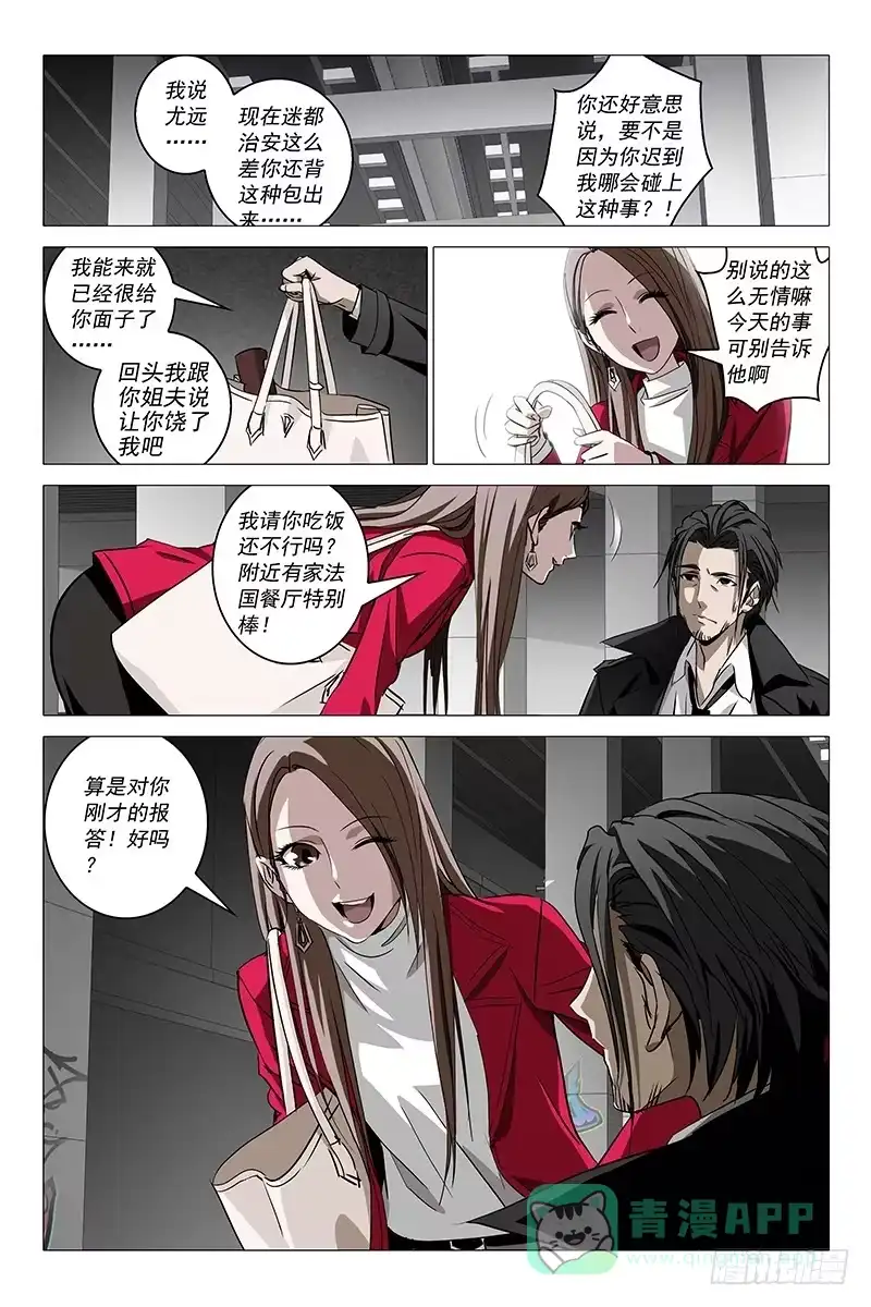 迷都 001迷都魔影 一 第11页