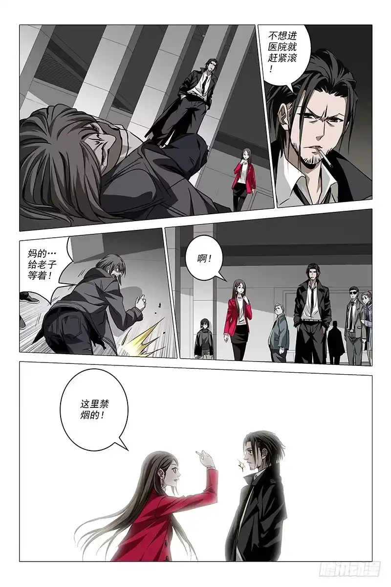 迷都 001迷都魔影 一 第10页