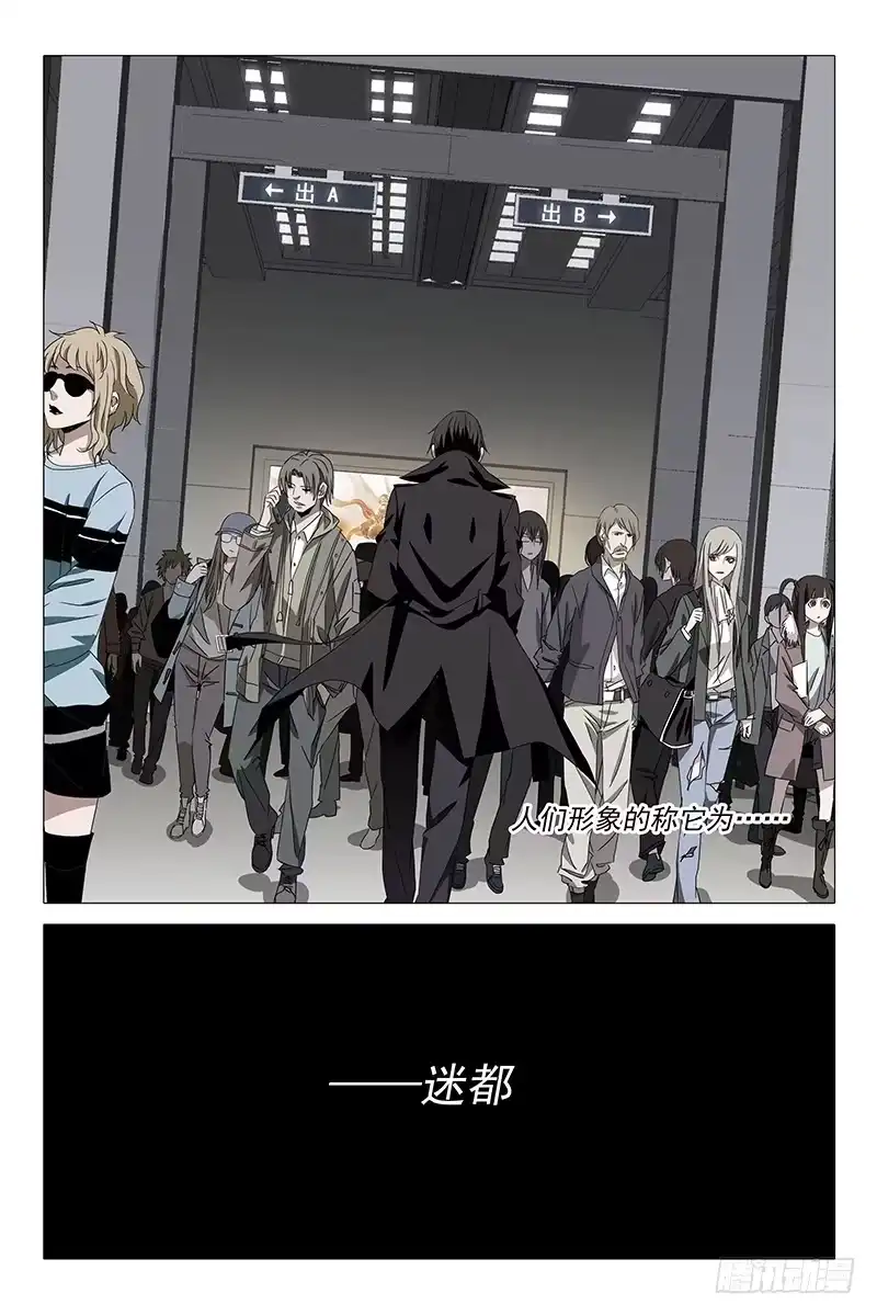 迷都 001迷都魔影 一 第2页