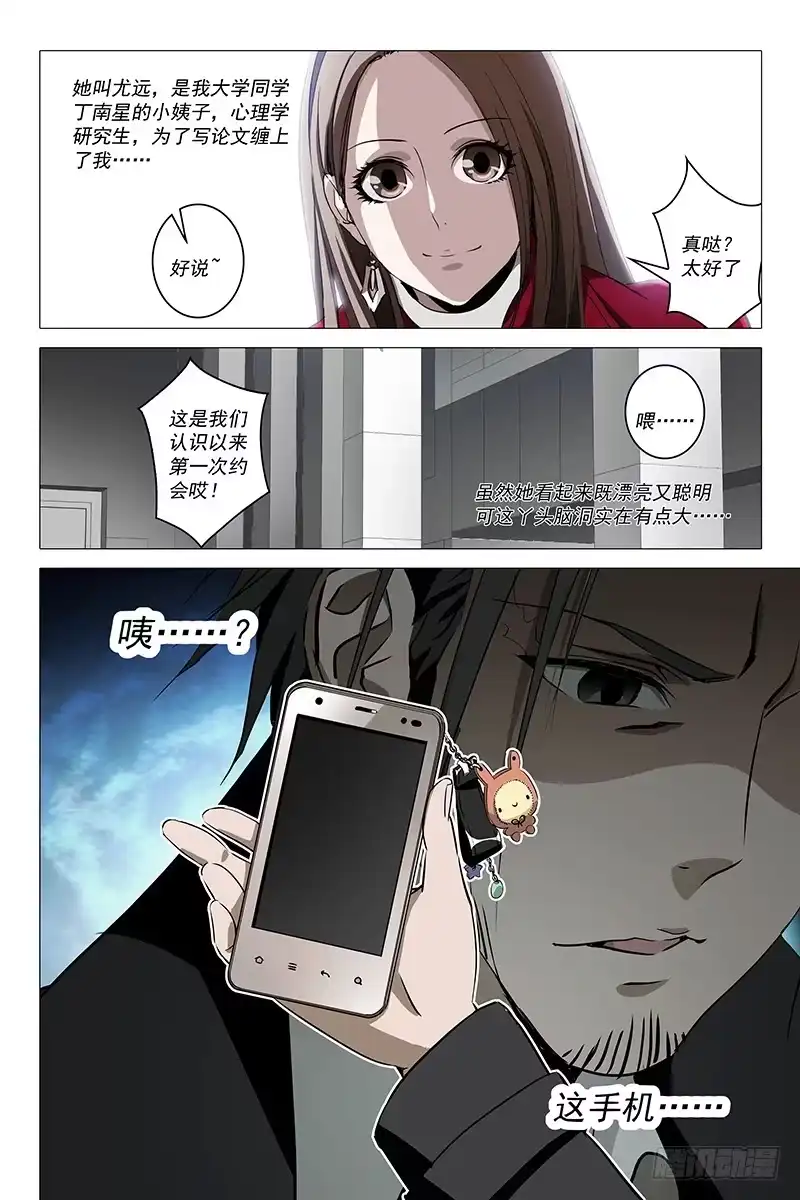 迷都 001迷都魔影 一 第12页