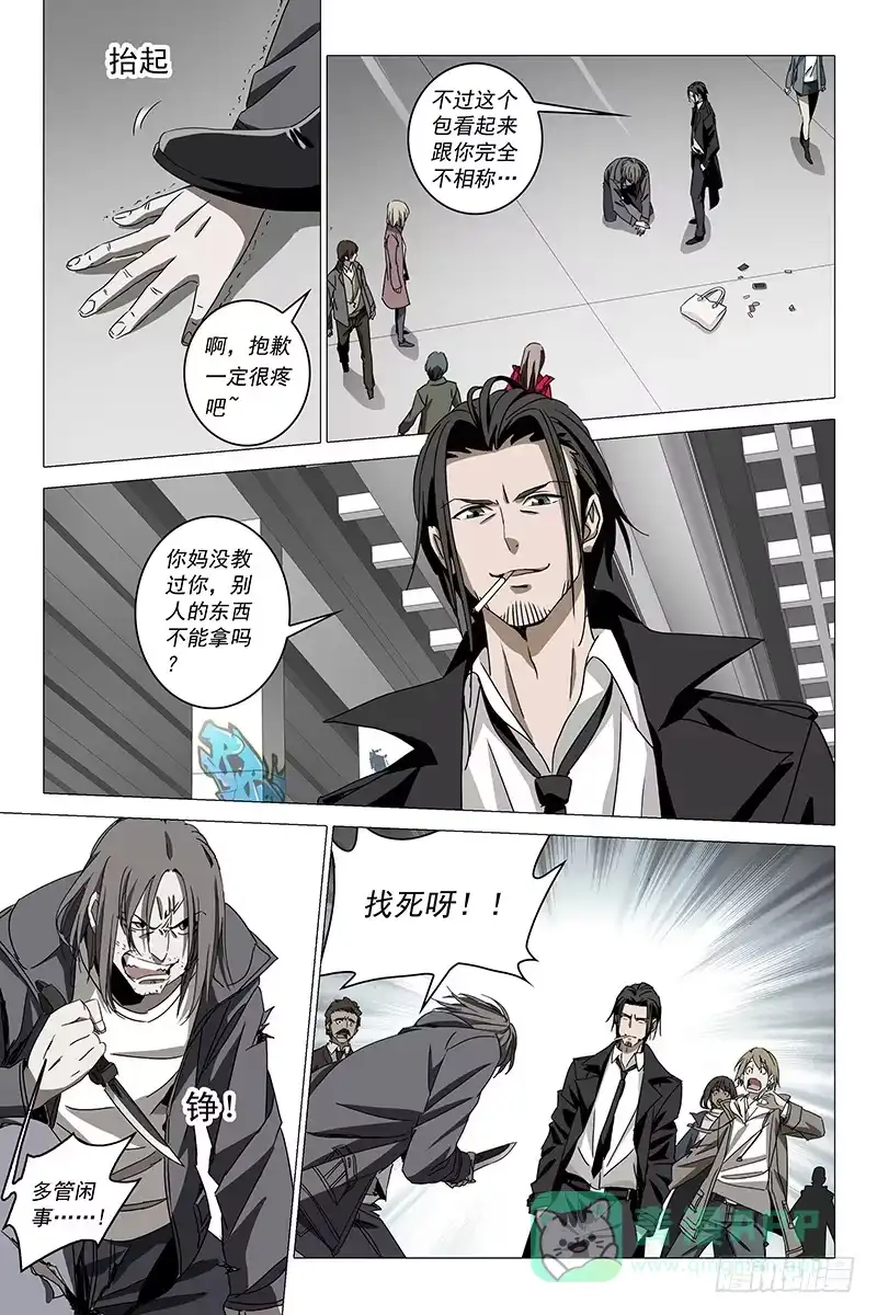 迷都 001迷都魔影 一 第6页