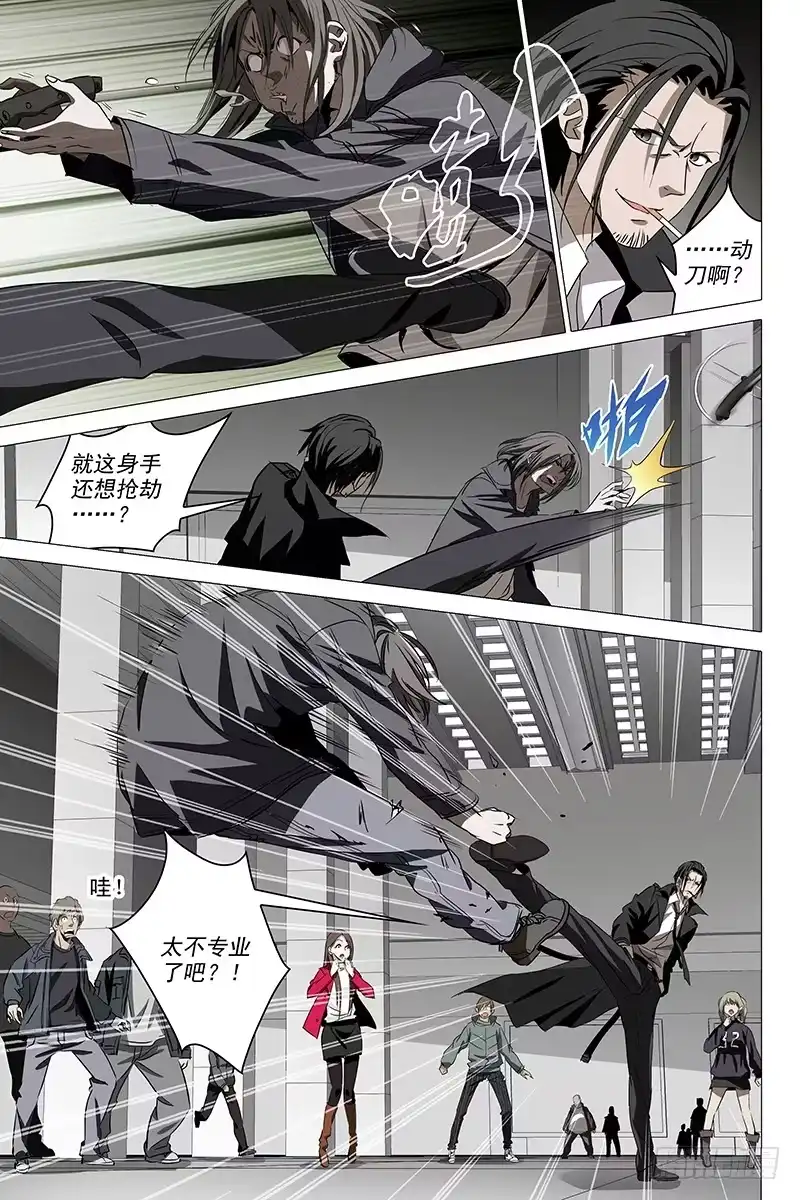 迷都 001迷都魔影 一 第9页