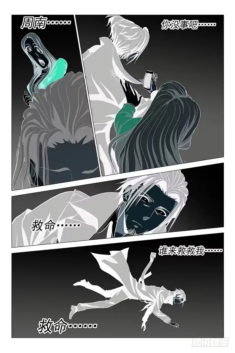 迷都 001迷都魔影 一 第14页