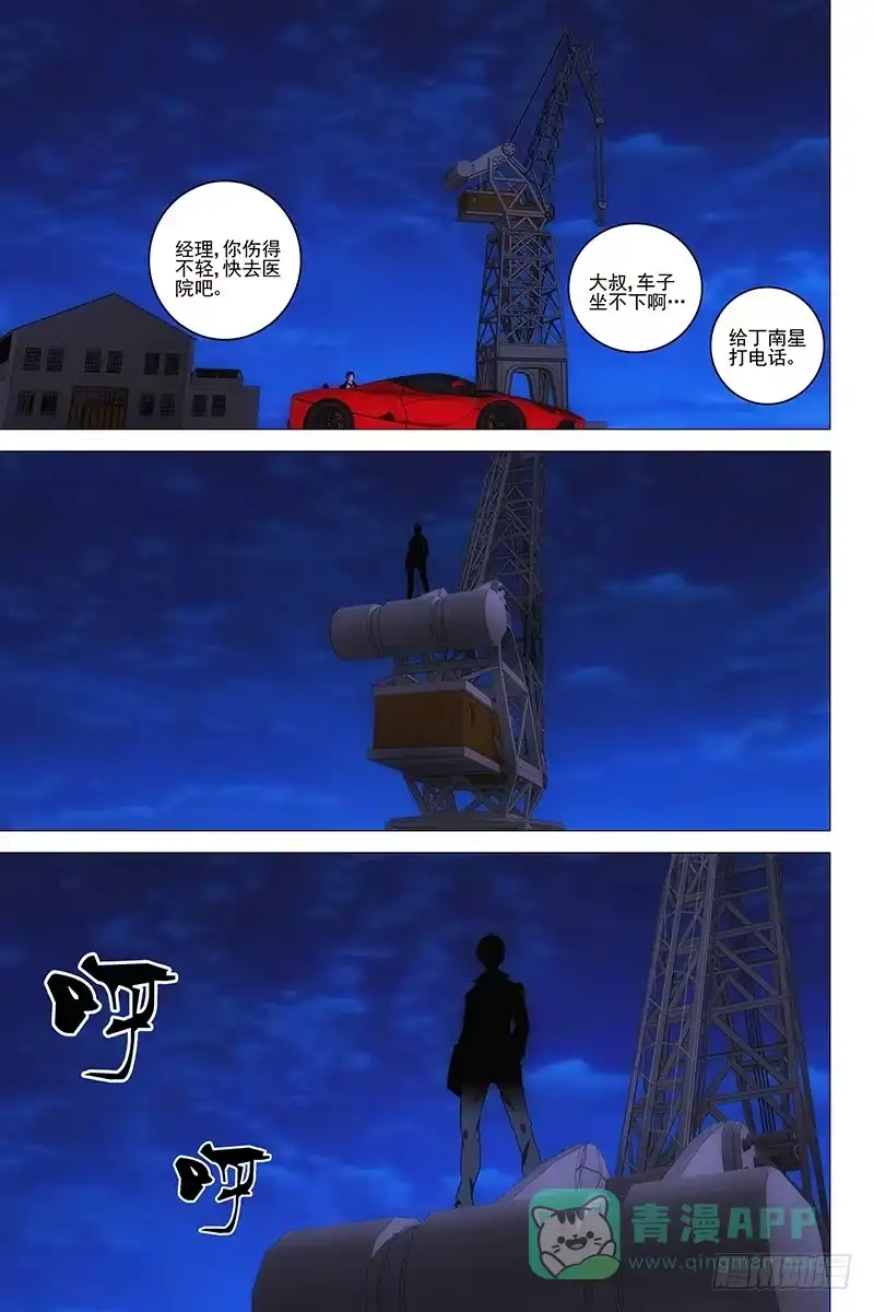 迷都 100猫面人 十八 第6页