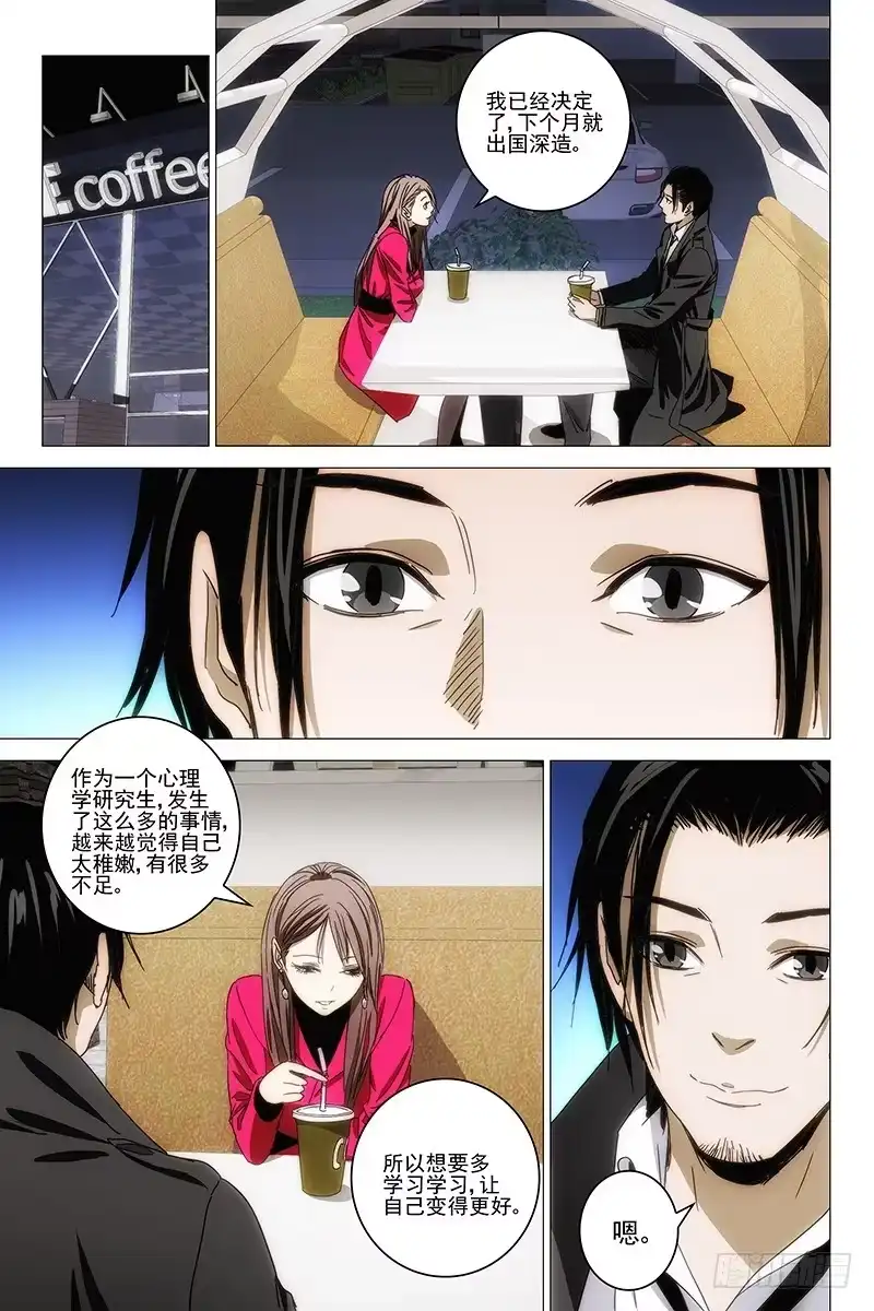 迷都 102食言 二 第8页