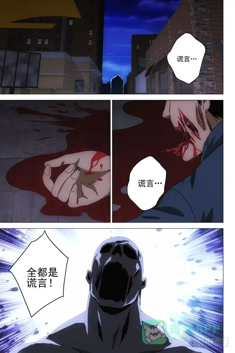 迷都 102食言 二 第11页