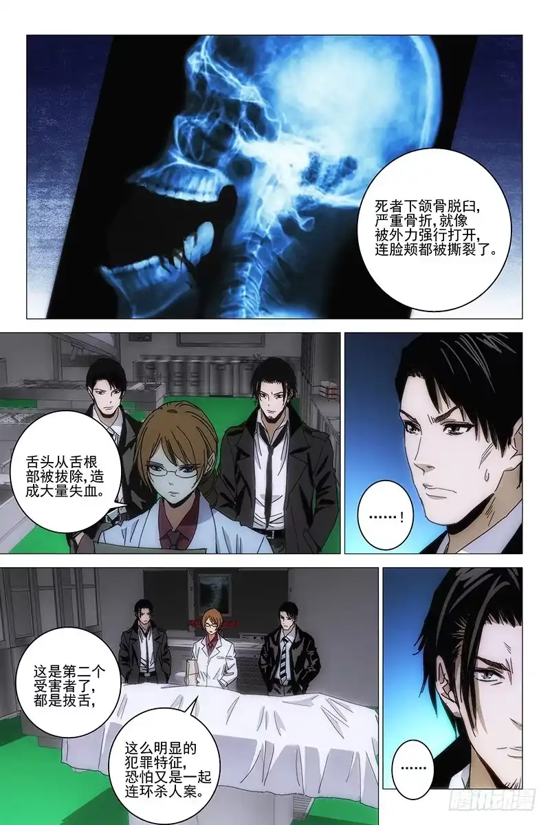 迷都 102食言 二 第4页