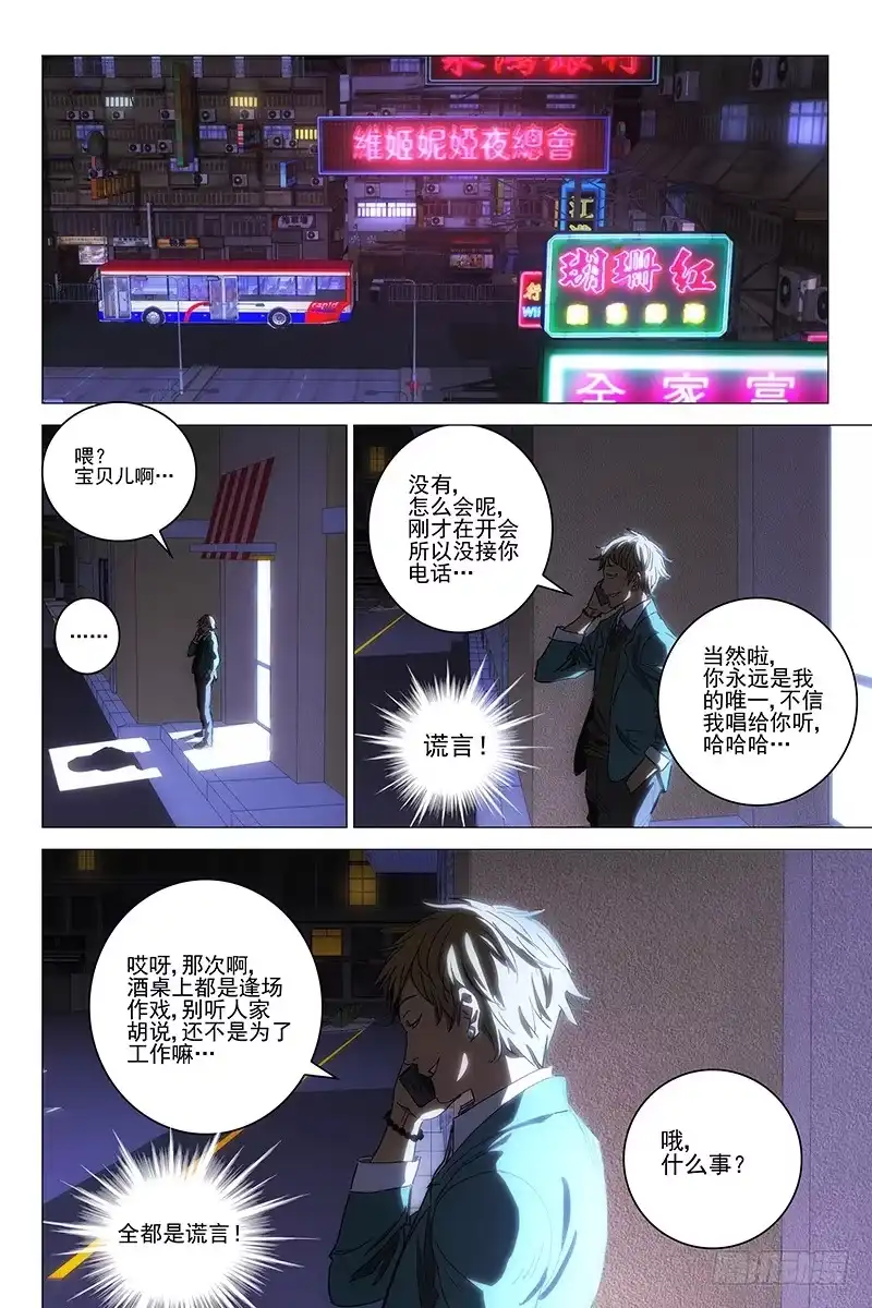 迷都 102食言 二 第2页