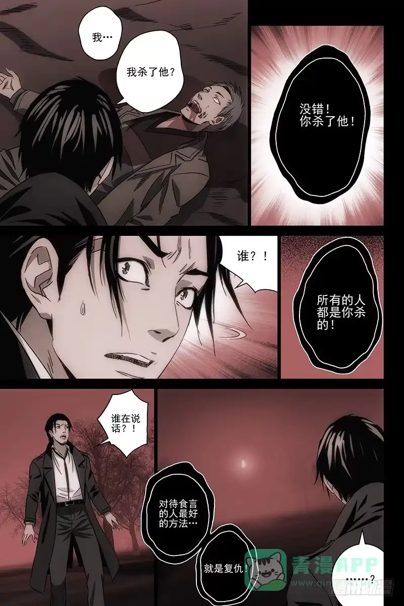 迷都 104食言 四 第6页