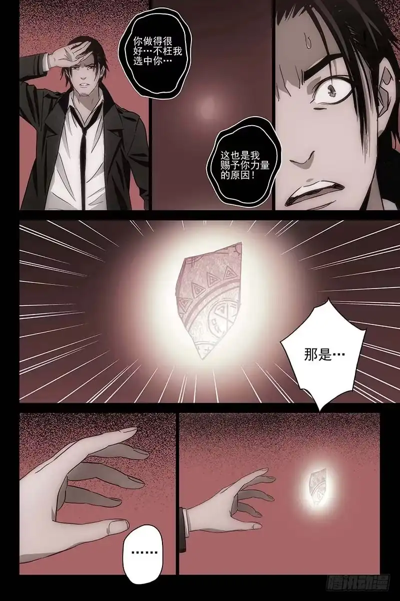 迷都 104食言 四 第7页