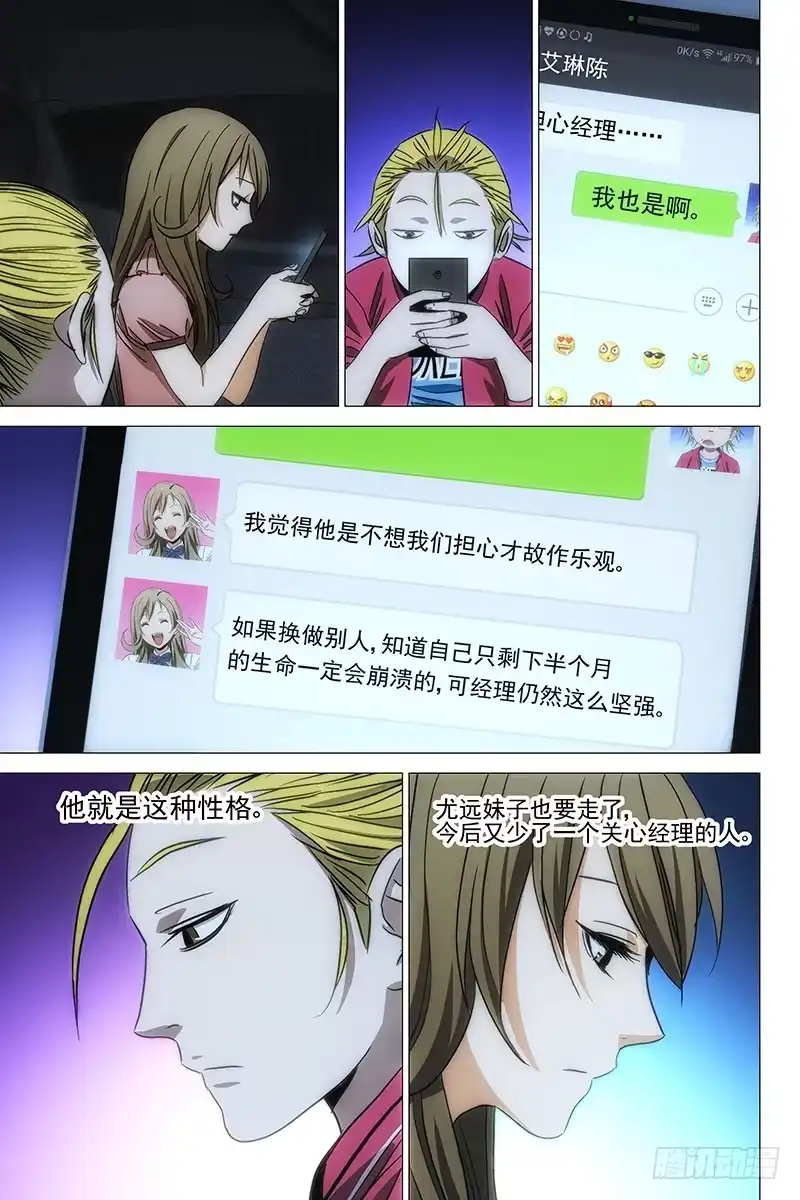 迷都 106食言 六 第7页