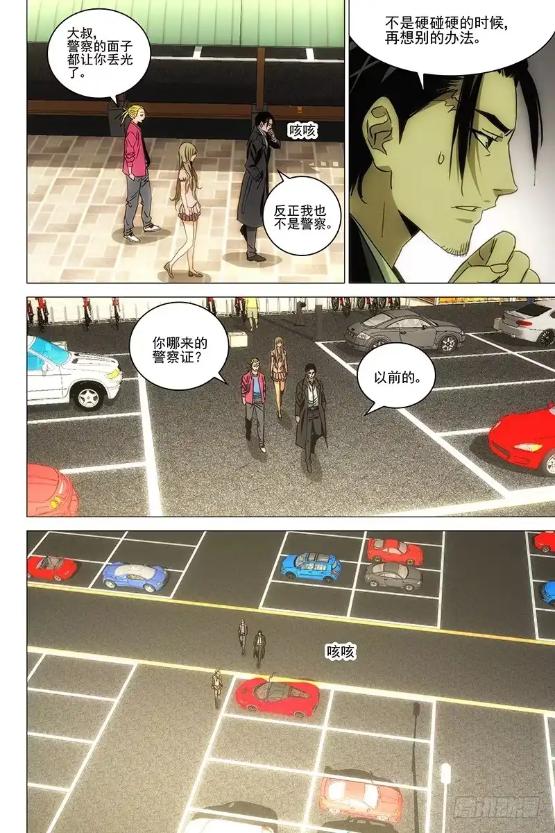 迷都 106食言 六 第2页