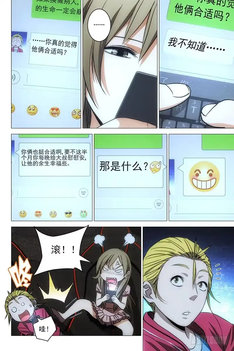 迷都 106食言 六 第8页