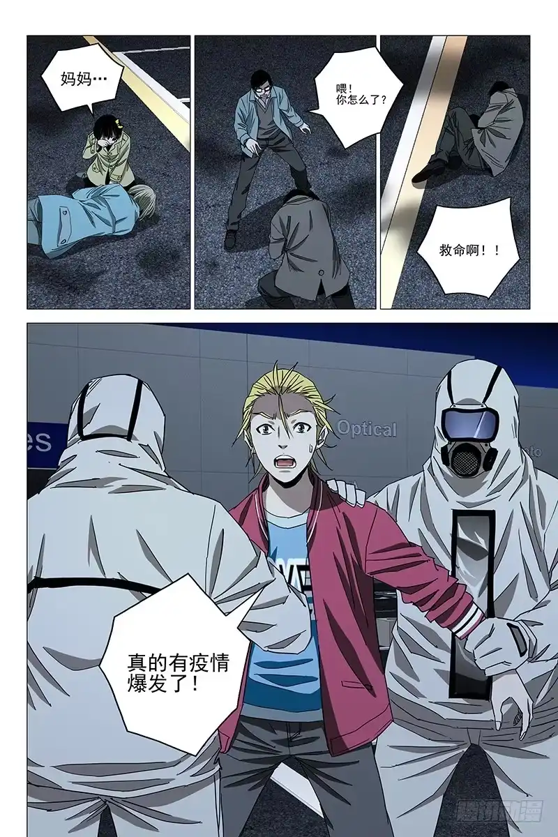 迷都 107食言 七 第9页