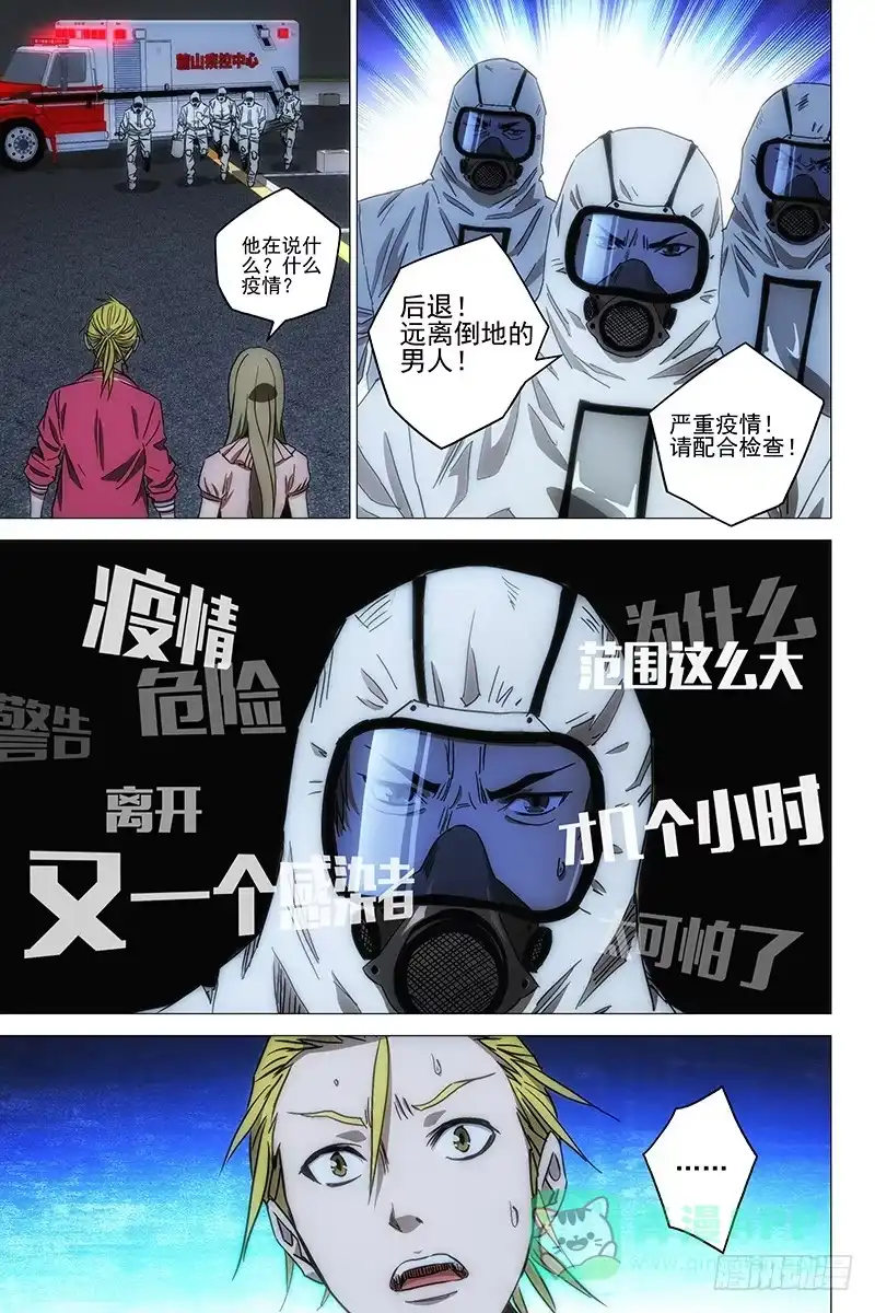 迷都 107食言 七 第6页