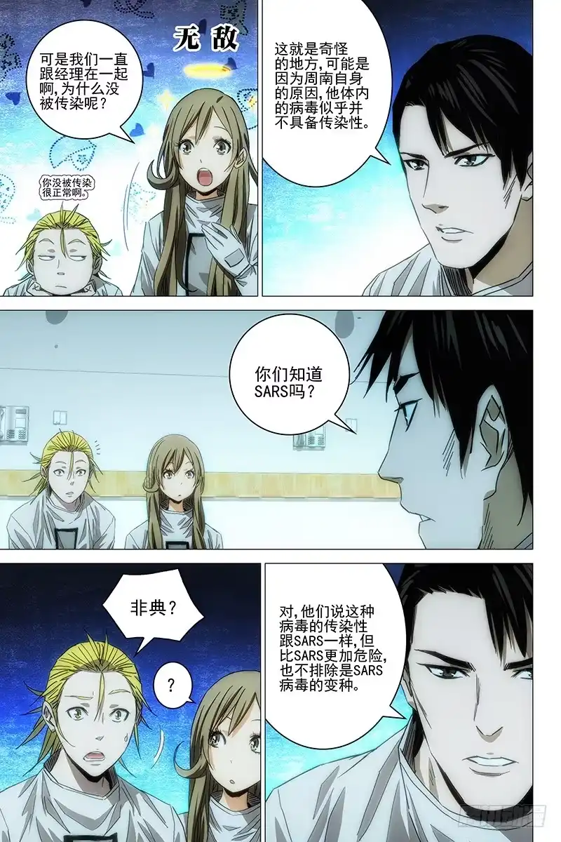 迷都 108食言 八 第5页