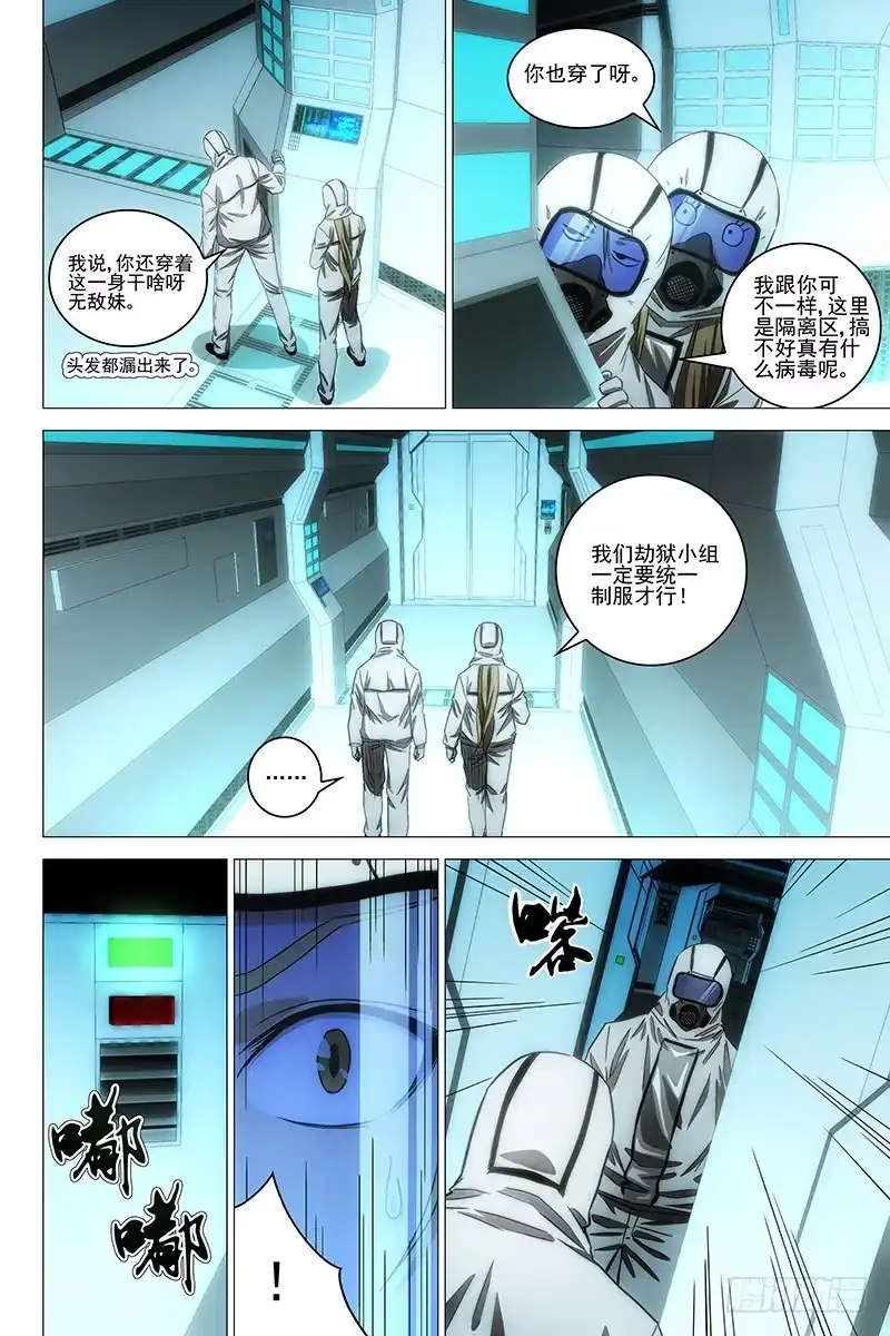迷都 109食言 九 第3页