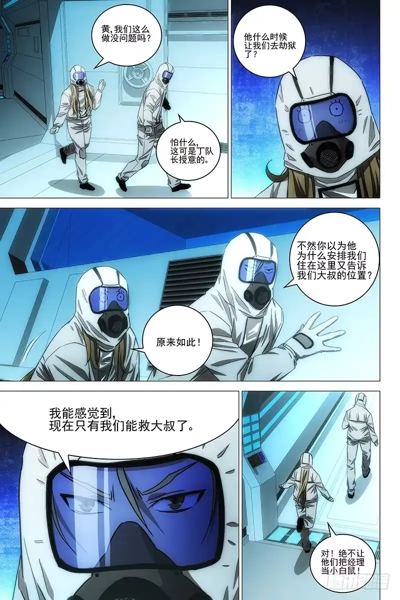 迷都 109食言 九 第2页