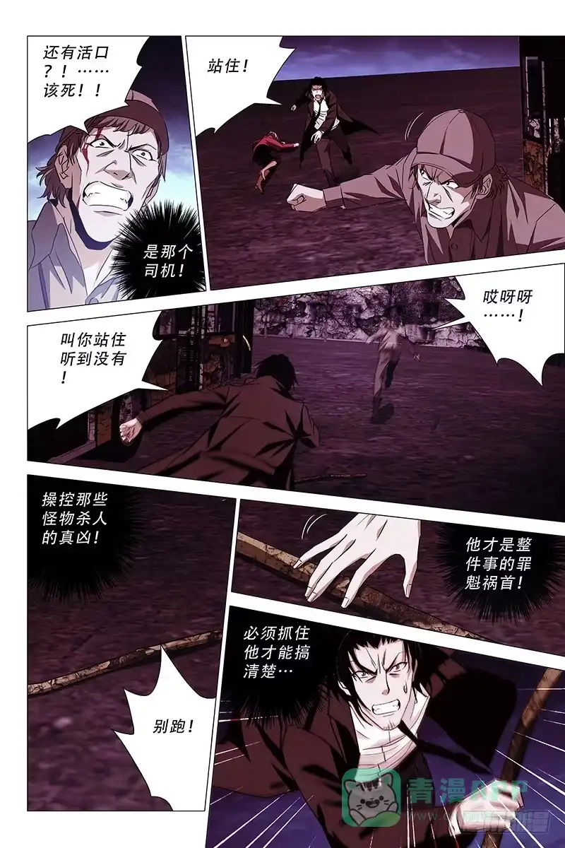 迷都 011迷都魔影 十一 第6页