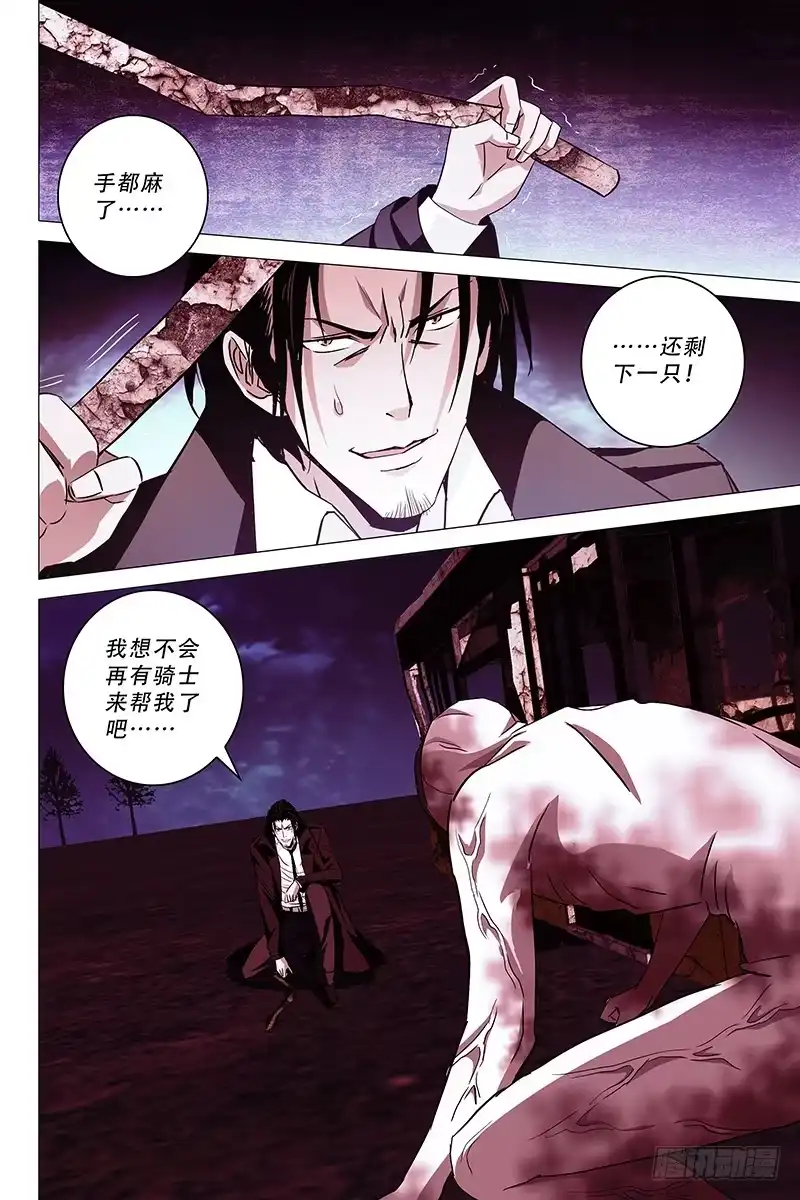 迷都 011迷都魔影 十一 第8页