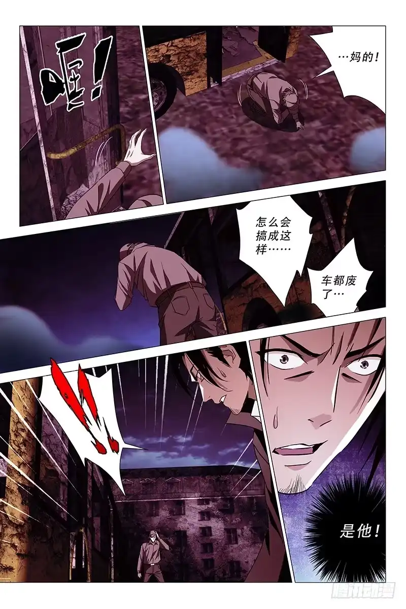迷都 011迷都魔影 十一 第5页