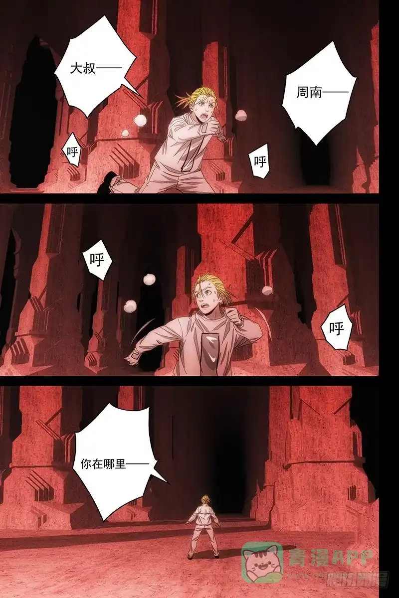 迷都 110食言 十 第6页