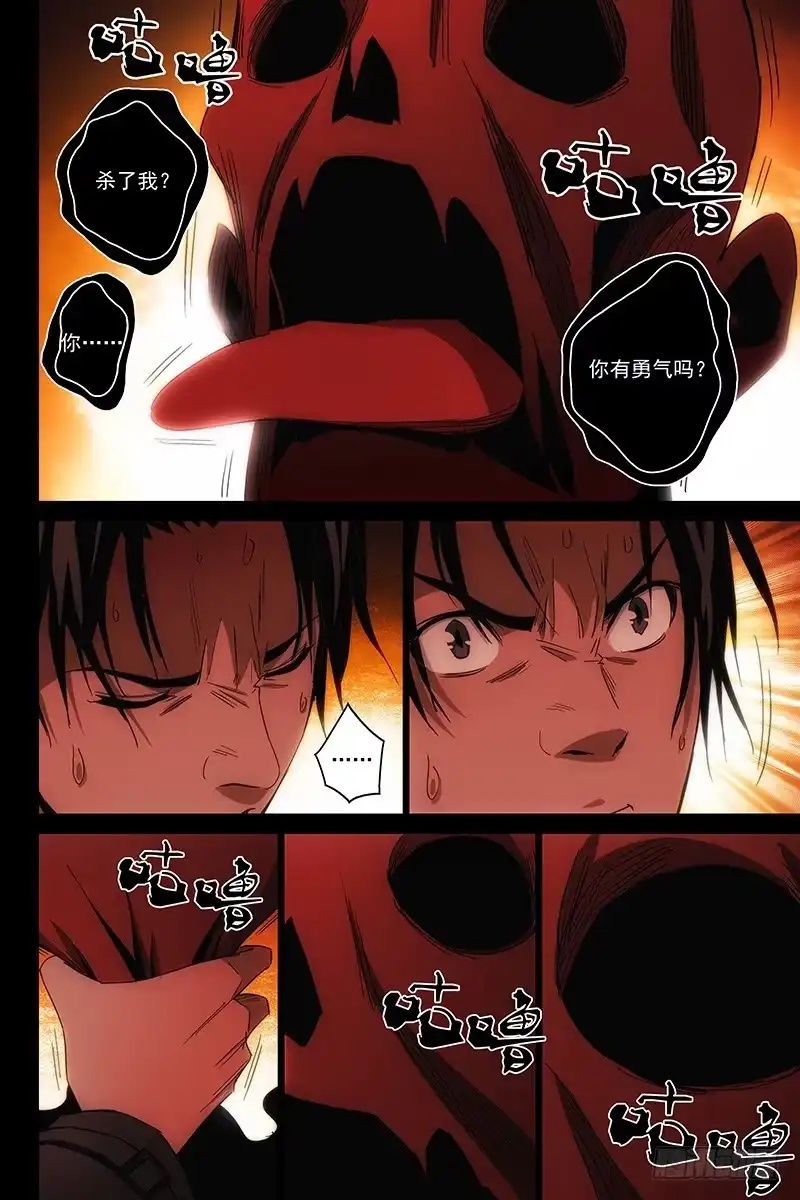 迷都 111食言 十一 第8页
