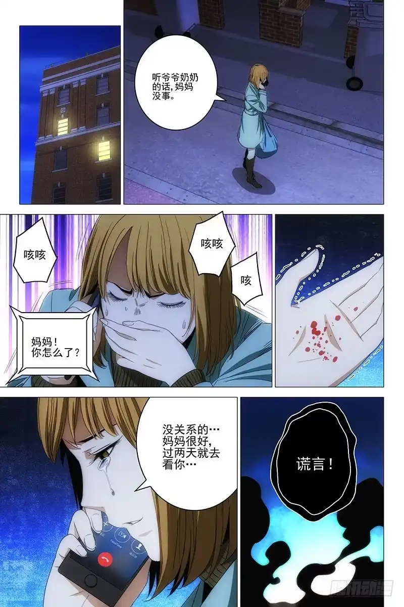 迷都 112食言 十二 第9页